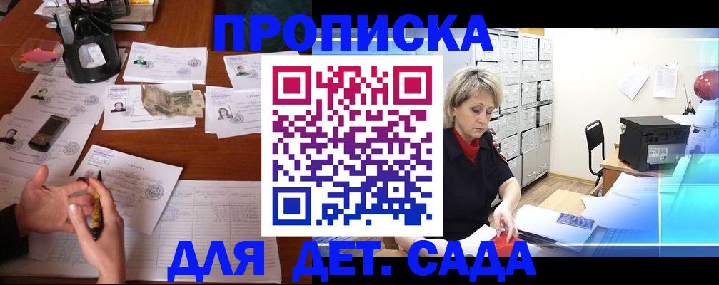 прописка штамп в Ивантеевке