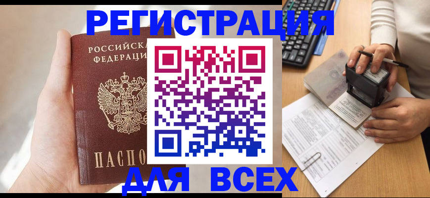 прописка 2025 в Ивантеевке