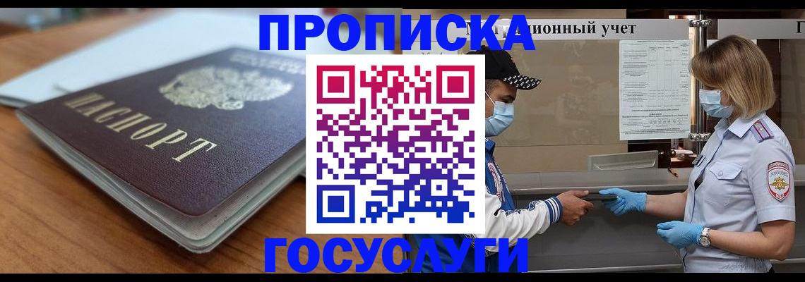 прописка гарантия в Ивантеевке